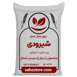 خرید برنج شیرودی