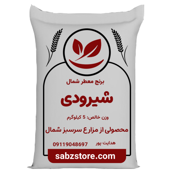 خرید برنج شیرودی